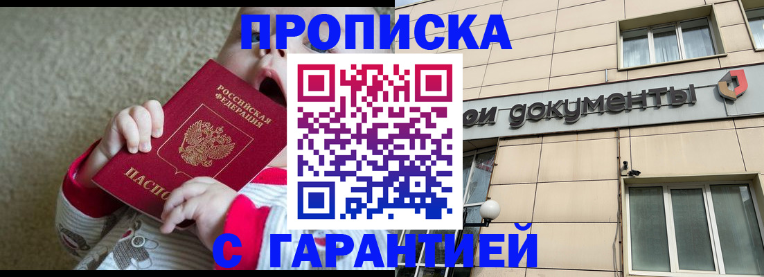 временная регистрация гарантия в Инзе