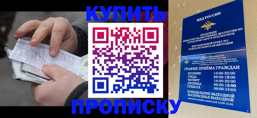 временная регистрация недорого в Инзе