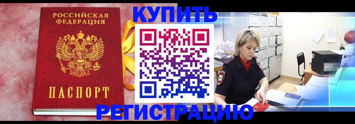 прописка для работы в Инзе