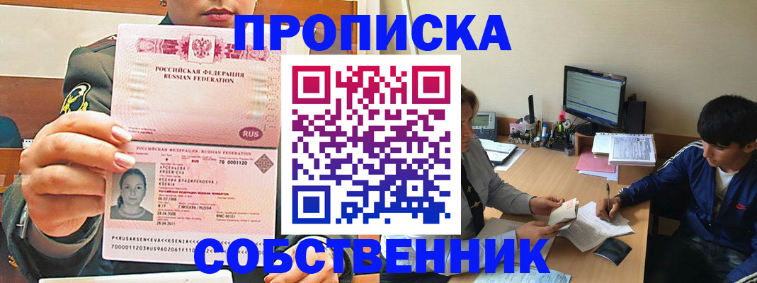 временная регистрация в Инзе
