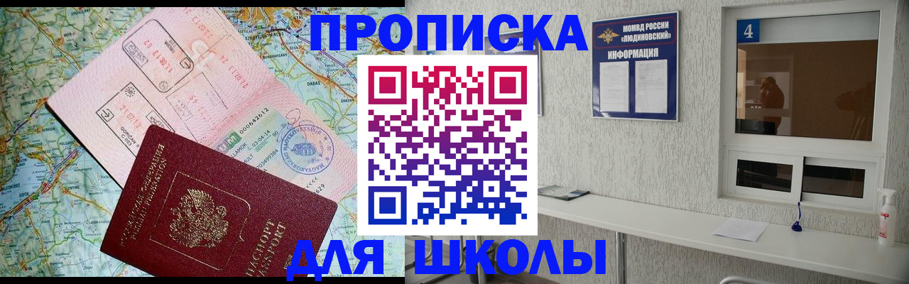 прописка в Инзе